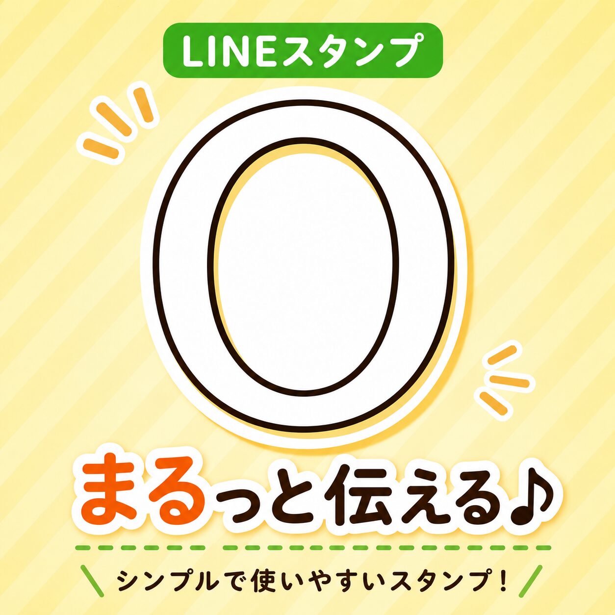 Oの一族 LINEスタンプ